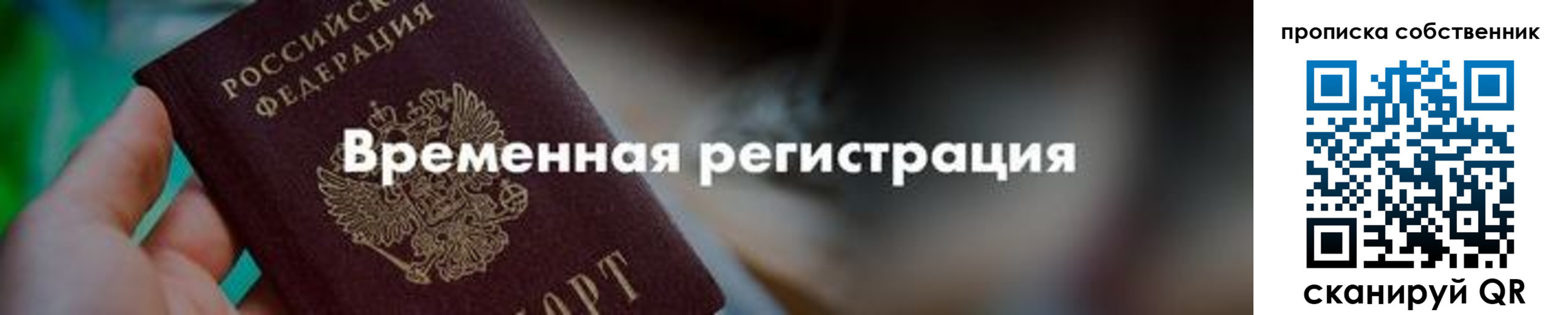 прописка для работы в Жирновске
