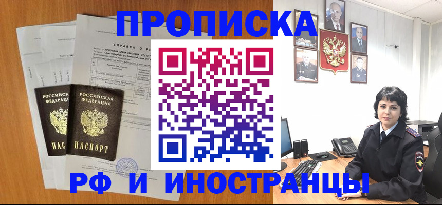 прописка для работы в Жирновске