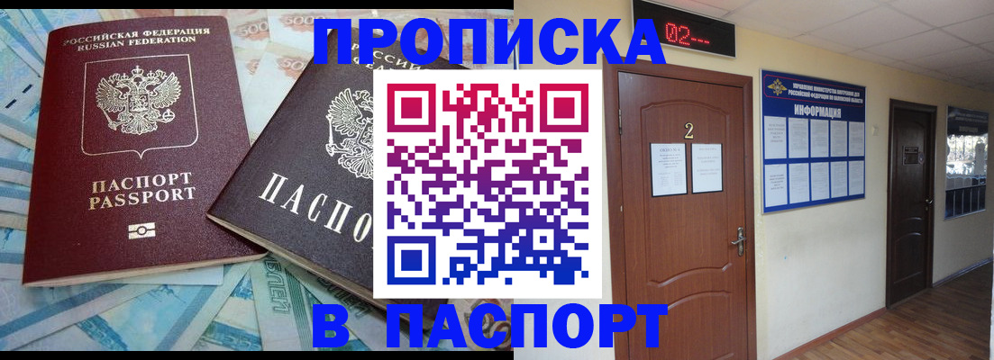 временная регистрация купить в Жирновске